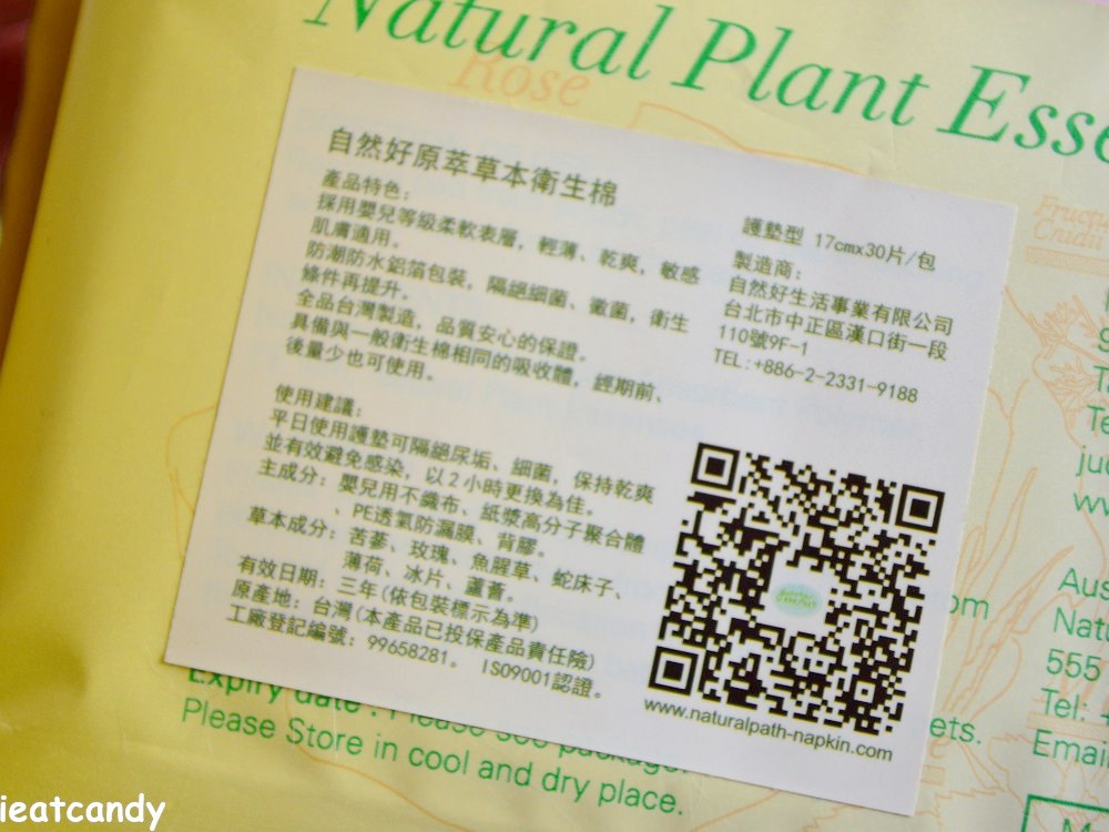衛生棉推薦！_Natural Path 自然好│台灣製造，天然草本漢方的涼感衛生棉~網路評價好！