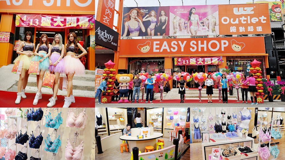 EASY SHOP斗六民生南店│雲林最大EASY HOP旗艦店全新開幕，四大專區同步進駐！