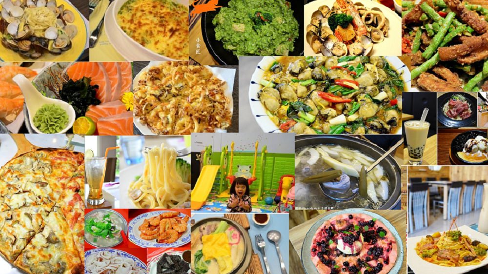 彰化慶祝餐廳懶人包│精選24家彰化餐廳，義式料理、中式熱炒、韓式料理、日式料理。