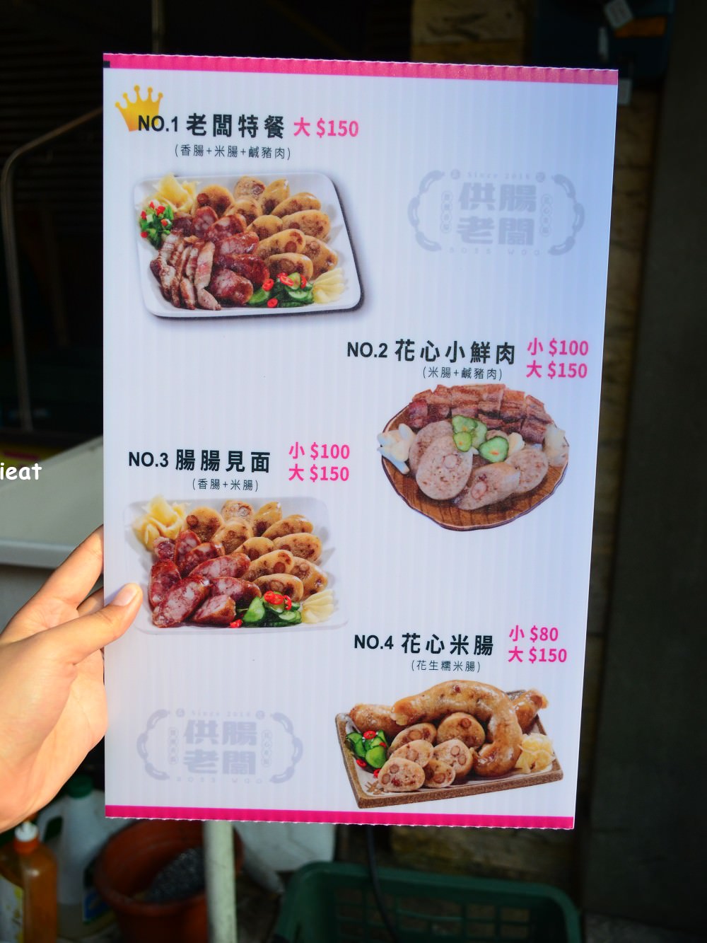 供腸老闆│鹿港第一市場美食、鹿港糯米腸、香腸，還有隱藏版菜單！