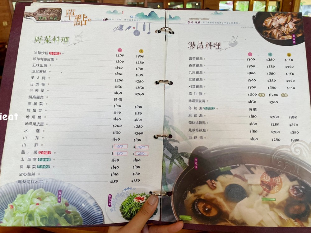 紫林莊野菜料理