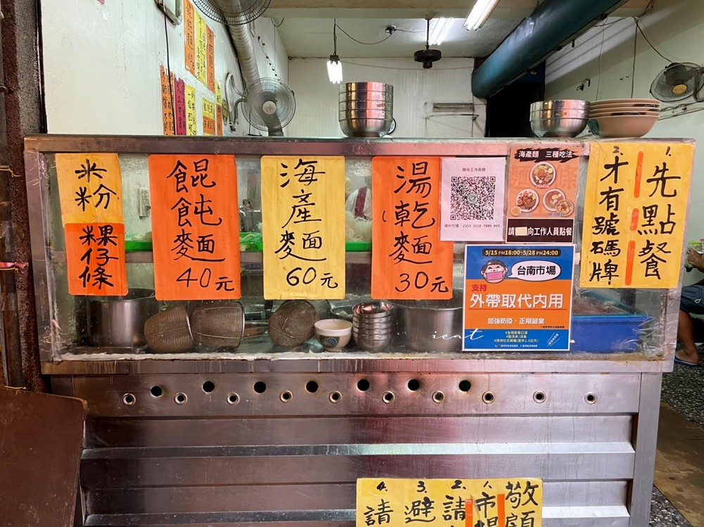 麵條王海產麵│台南水仙宮市場內必吃的排隊美食！銅板價格可以三吃的海產麵。
