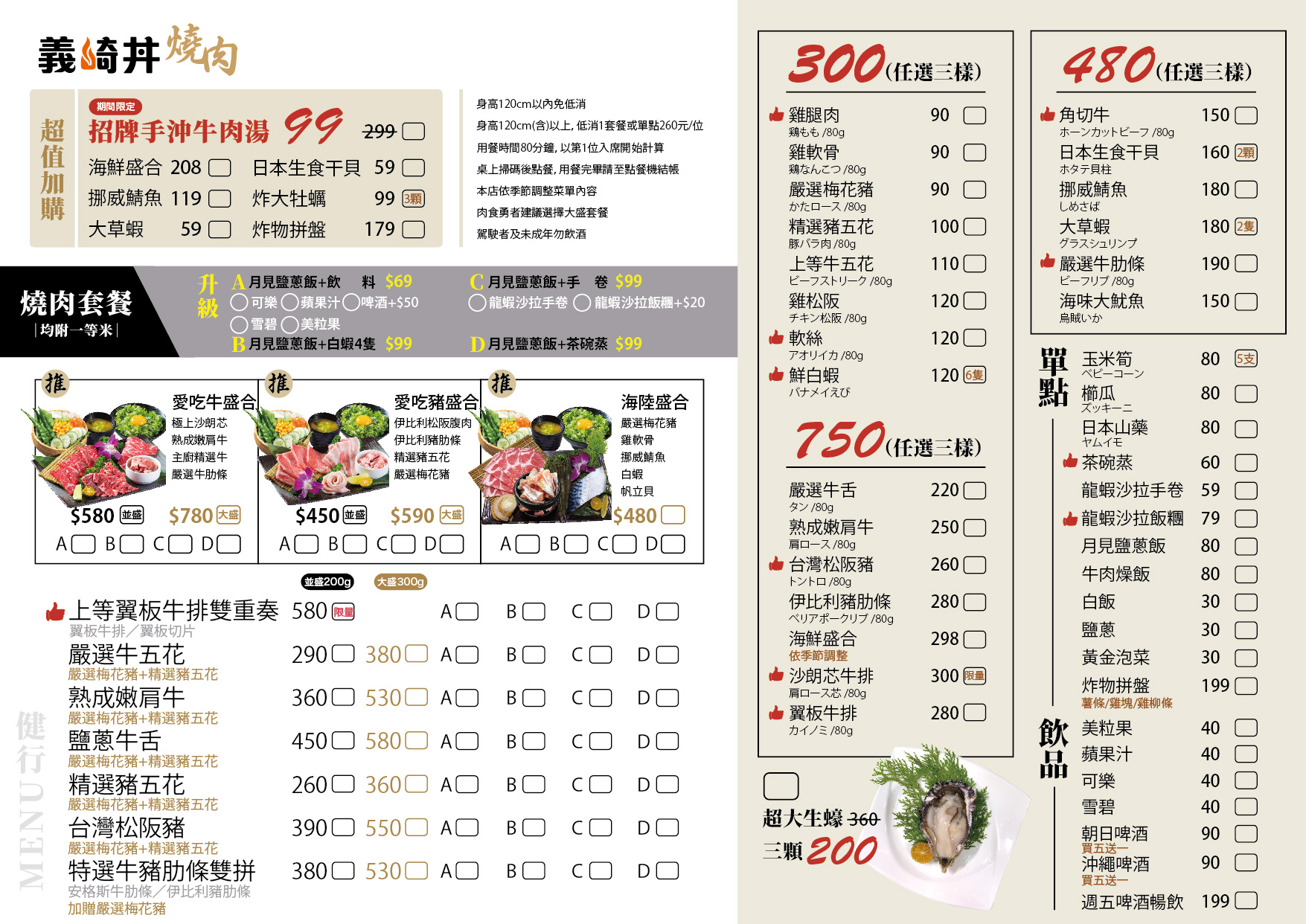 義崎丼燒肉｜台中北區最強個人燒肉，最低只要$260就可以享用肉品+自助吧吃到飽！